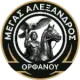 Megas Aetos Orfanou