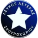 Lefkos Asteras Skourochoriou